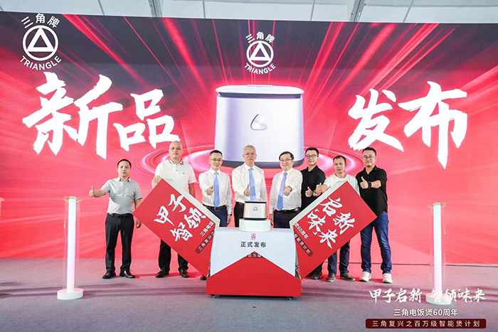 甲子啟新，智領(lǐng)“味”來 ——三角公司舉辦三角牌電飯煲60周年之‘百萬級智能煲新品’發(fā)布會